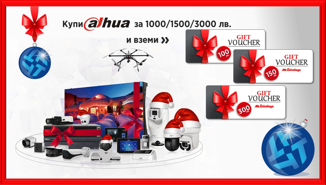 КОЛЕДНА ПРОМОЦИЯ С DAHUA