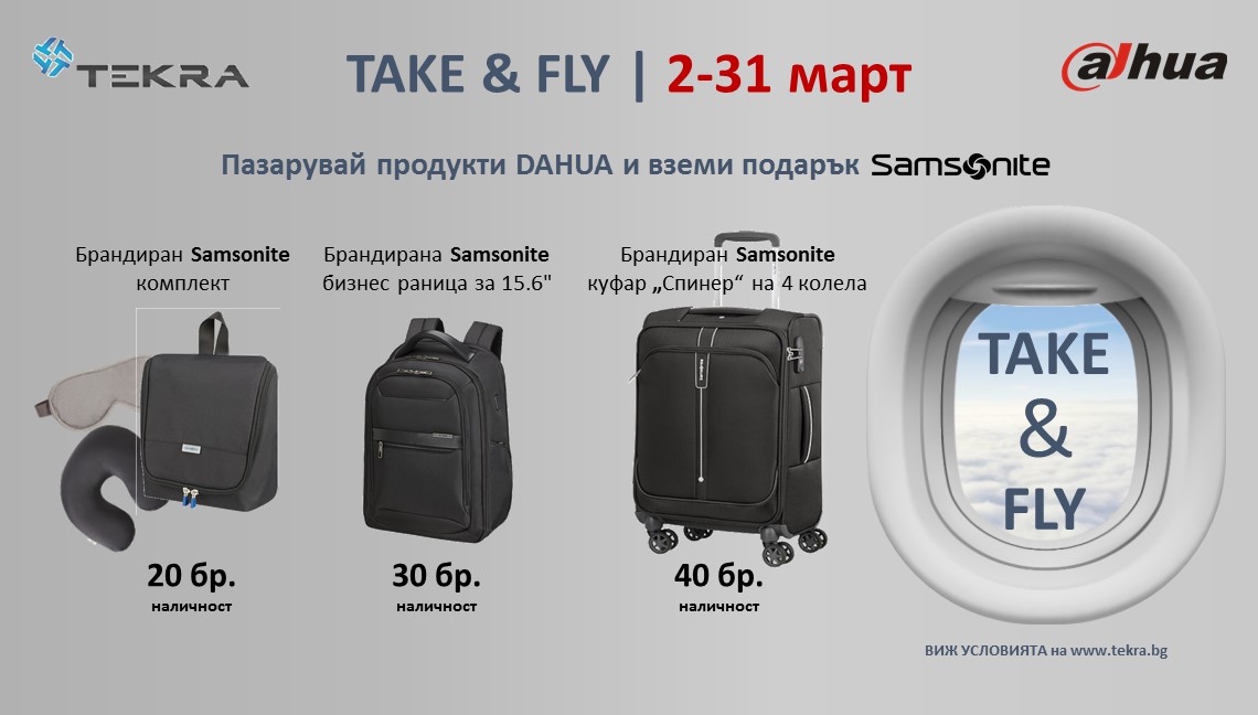 Пазарувай продукти DAHUA и вземи подарък SAMSONITE 2-31 март
