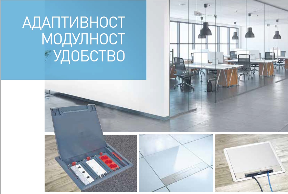 Адаптивност, модулност и елегантност с Pop-Up кутиите за вграждане на Legrand