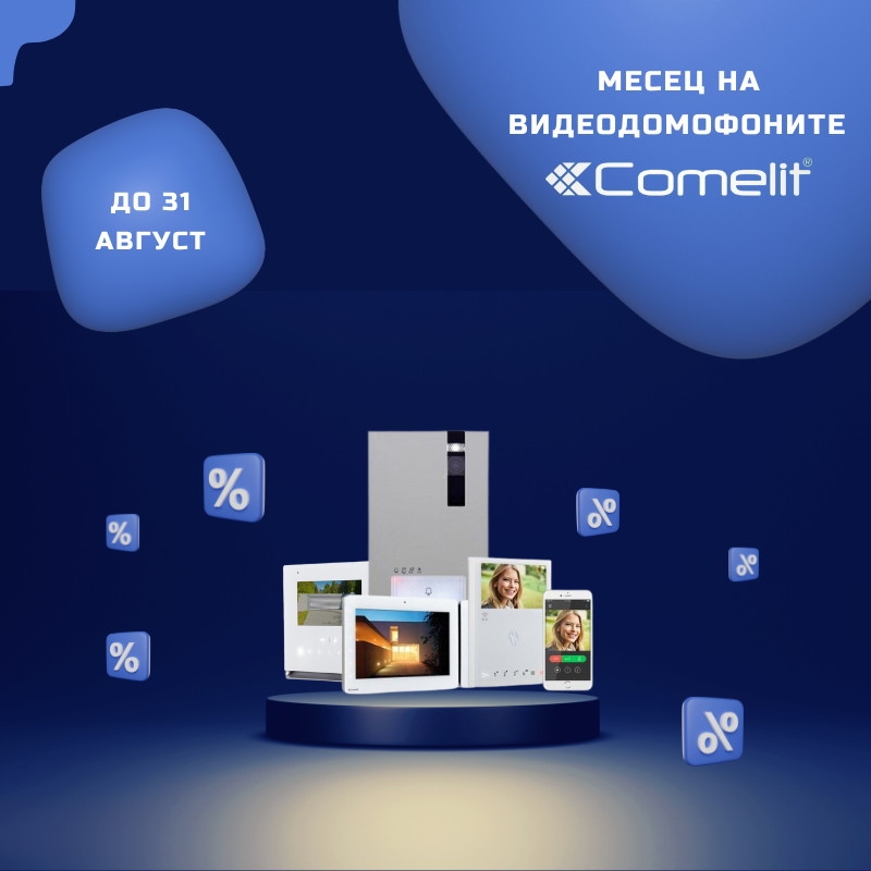 Промоция на видеодомофони Comelit