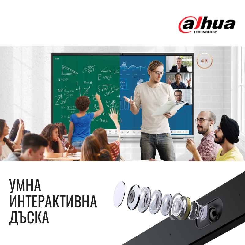 Dahua DeepHub Smart: интерактивен дисплей, който превръща всяка работна среща или учебен процес в завладяващо изживяване