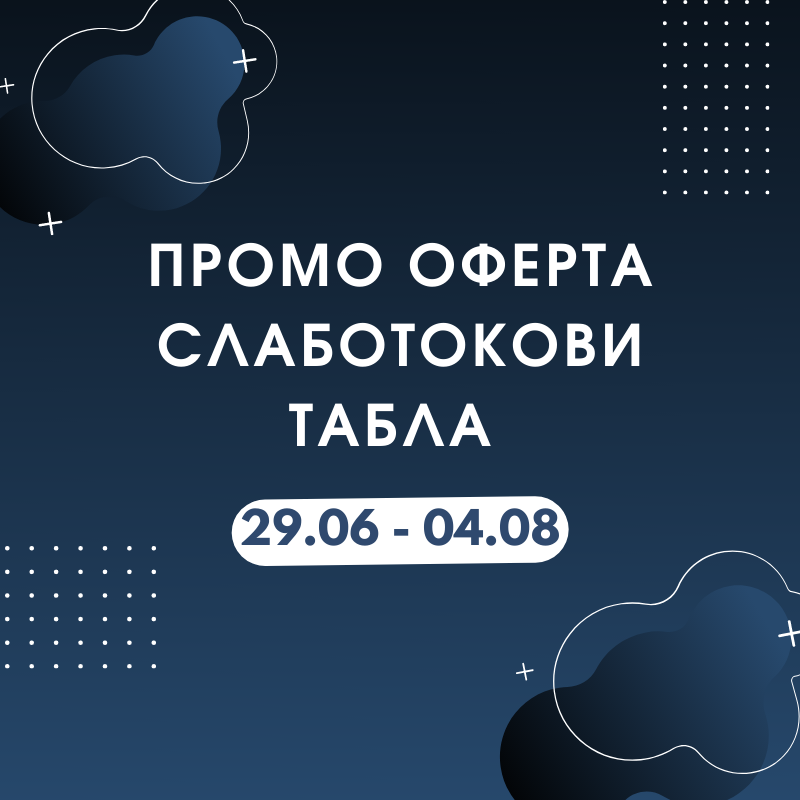 Промоционално предложение за слаботокови табла Mandeks