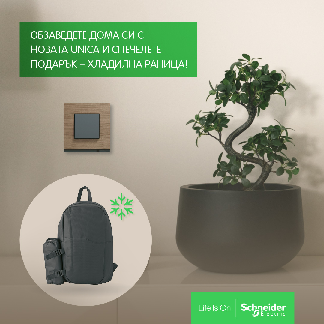 Спечелете хладилна раница с Новата Unica