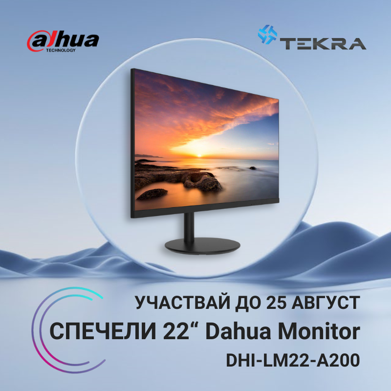 Спечели нов монитор от Dahua и Текра